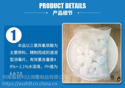 君利達(dá)三氯異氰尿酸(強(qiáng)氯精)