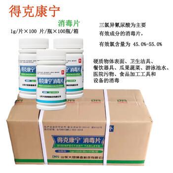 得克康寧速溶三氯84消毒片泡騰片公共環境醫院游泳池飲用水殺菌劑
